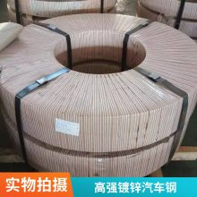 镀锌卷 GS93032-3 CR240BH-GI50/50-U 首钢 起定量低 汽车用钢