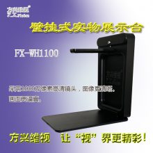 ά FX-WH1100 A4 ڹʽչʾ̨ ûȫ