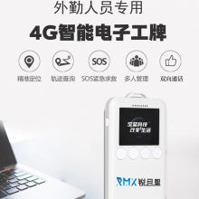 哪家智能电子工牌好用，价格优惠？锐目星北斗定位工牌，欢迎采购