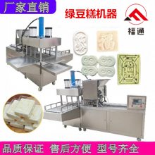 浙江杭州全自动液压绿豆糕机器米粉压块机