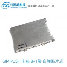 SIM PUSH 9P自弹贴片式卡座 H=1.9MM 带弹片有柱 平板电脑手机卡槽卡座 带数据传输