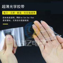 超薄光学胶带 1um 3um 5um 10um超薄透明pet胶带oca光学胶带