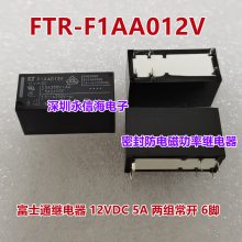 FTR F1AA012V ʿͨصż̵12VDC鳣6K2AK012T H2AK012T