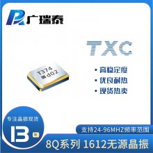 50M工业级贴片晶振SMD1.6*1.2mm 电容8PF品牌TXC 8Q50077001无源晶振