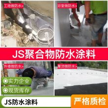 丙希酸聚合物水泥防水涂料 js防水水泥基防水涂料 js防水涂料信息价