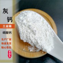 工业级灰钙粉涂料腻子粉增加粘性用氢氧化钙生石灰熟石灰水处理用