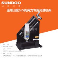 SUNDOO山度SLS剥离力测试机架手动垂直剥离仪全新可配数显拉力计
