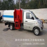 廠家直銷(xiāo)三輪小型時(shí)風(fēng)掛桶式垃圾車(chē) 4立方掛桶式垃圾車(chē)價(jià)格