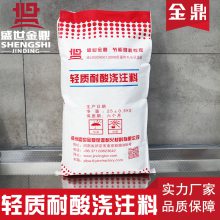 烟囱耐酸浇注料厂家 工业窑炉用高强耐磨耐酸浇注料