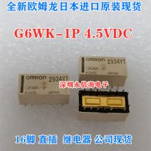 G6WK-1P 4.5VDC 进口原装 16脚直插继电器