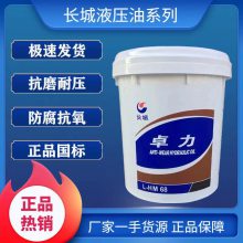 A宁德市蕉城区古田县昆仑长城液压油应用于各种液压系统