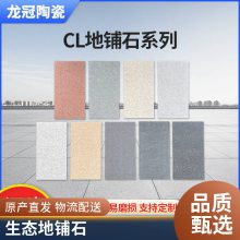 18mm仿黄金麻生态地铺石 石材陶瓷PC砖 仿花岗岩生态石地砖