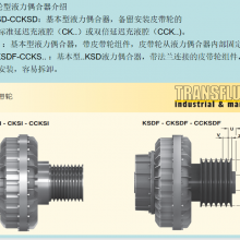 Transfluid K系列型号液力偶合器磨机破碎木机研磨机