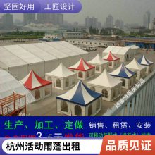 杭州尖顶帐篷租赁 车展大帐篷出租 美食节展棚搭建 跨度3米到50米