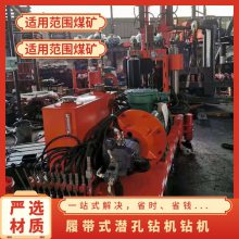 金煤 ZDY1500LS煤矿用履带式钻 机 全液压坑道钻机 井下探水钻车