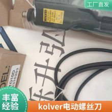 意大利KOLVER电扳手电动扭矩螺丝刀PLUTO10P/U/N