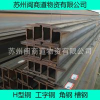 闽商供应：h型钢 q235工角槽H型材	规格齐全	现货批发....