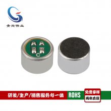 供应驻极体传声器全指向青兴咪头9767双电容降噪咪芯
