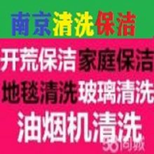 鼓楼区山西路中山北路附近保洁公司家庭保洁 单位保洁 装潢开荒保洁 地毯玻璃清洗 外墙清洗