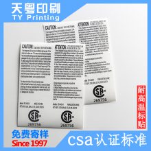 UL969认证标签 CSA认证标签 铭牌标贴 禁止标识标牌 耐高温贴纸 UL标签