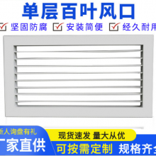 德州铝合金风口 单层百叶风口 双层百叶风口 自垂百叶风口