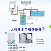 0.75千瓦 太阳能光伏水泵系统 牧区牲畜自动饮水系统