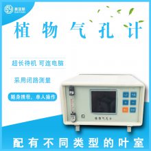 植物气孔调节能力的测定用植物气孔计