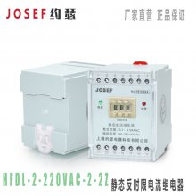 ʱ޵̵HFDL-2-220VAC-2-2Z JOSEFԼɪ  · Ԫ