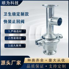 顺为定制款卫生级不锈钢304三通快装焊接式止回阀单向阀逆止阀