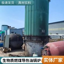 900万大卡生物质燃煤导热油锅炉二手工业锅炉 电加热器防爆节能