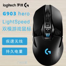 Logitech/罗技G903 hero LIGHTSPEED无线游戏鼠标有线双模充电