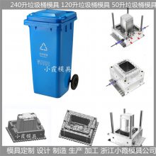 垃圾桶模具 /塑胶成型模具支持定制