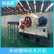 木材破碎机木片机 耗电55KW 重量4700kg 用途木材破碎粉碎