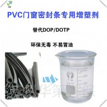 PVC密封条增塑剂增加韧性不易析出