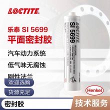 LOCTITE SI 5699ɳܸѹܼЧ ܷ⽺