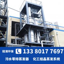 山西蒸发器废水处理 混合盐蒸发器