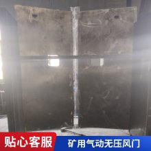 井下矿用无压自动风门 电控气动可视平衡门 同步异向开启