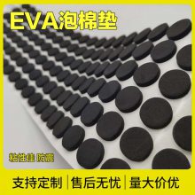 EVA单面背胶泡棉垫 家具胶垫圆形 防滑防震防撞贴缓冲垫EVA脚垫 凯美迪