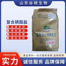 食品级复合磷酸盐厂家 食用抗结添加剂 25kg/袋 当天发货