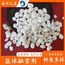 盐球融雪剂 工业高含量7647-14-5 高含量盐球融雪剂融雪速度快