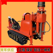 ZLJ-850防尘注水孔矿山巷道钻进作业 履带式液压钻机