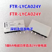 ԭװFT̵FTR LYCA005Vֱѹ5V6Aֱ屡ƬFTR-LYCA024Y FTR-LYCA012Y FTR-LYCA005Y