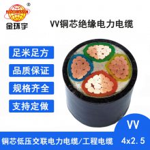 金环宇4芯2.5平方电线,VV电力电缆系列,铜芯电缆 vv电缆