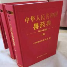 2020年版中华人民共和国兽药典（全套3册）中国农业出版社