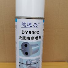 德运兴DY9002 金属防腐喷剂 用于所有金属制品 金属部件的长久防护