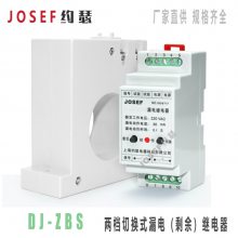 JOSEFԼɪ DJ-ZBSлʽ©磨ʣ̵ࣩ 50/500mAɵ 0.1Sʱ̶
