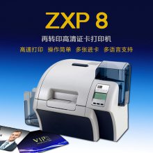 供应斑马ZXP8证卡打印机 工作证打印机厂家 全国总代 现货供应