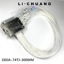 插头插座 J30JA-74TJ/ZK-300MM J30JA-74TK/ZJ-300MM线长可定制
