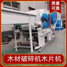 木材破碎机木片机 耗电55KW 重量4700kg 用途木材破碎粉碎