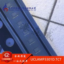 UCLAMP3301D.TCT 丝印3U 原装 SEMTECH 现货 SOD-323 芯片